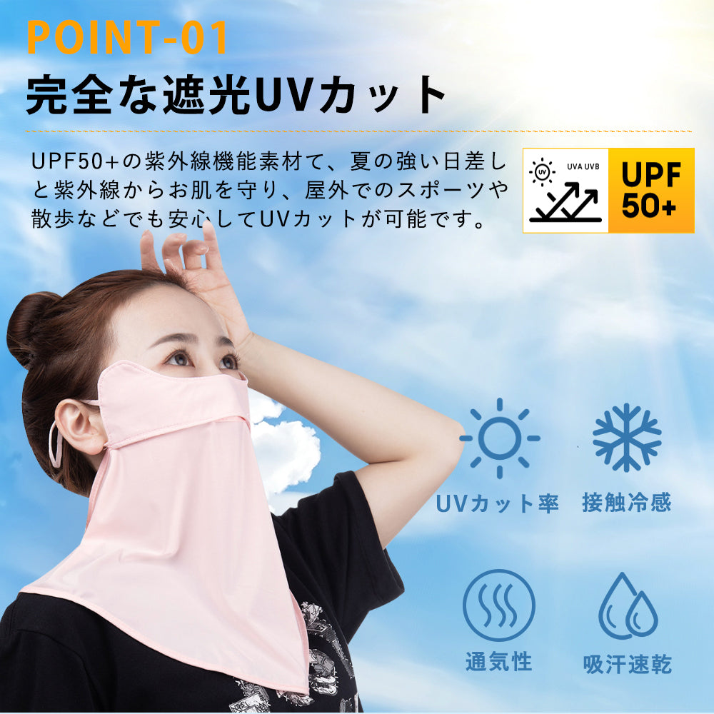 フェイスカバー ネックカバー 日焼け防止 接触冷感 uvカット 99% UPF50+ マスク ひんやり cool 焼かない 息苦しくない 呼 –  fulng