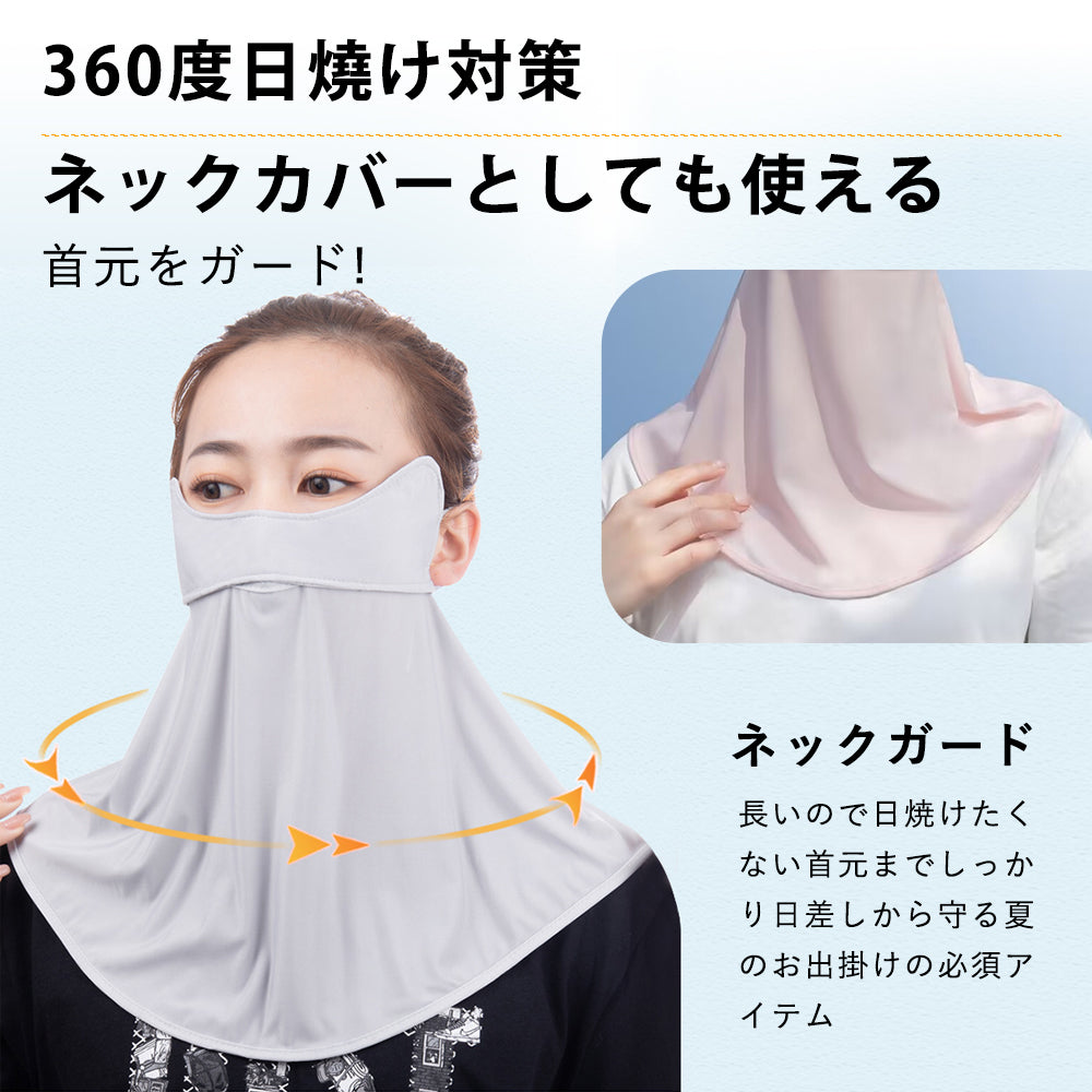 フェイスカバー ネックカバー 日焼け防止 接触冷感 uvカット 99% UPF50+ マスク ひんやり cool 焼かない 息苦しくない 呼 –  fulng